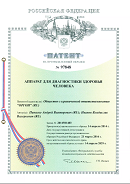 Аппаратно-программный комплекс «ROFES E01C» (Рофэс) в Тюмени купить Скэнар официальный сайт - denasvertebra.ru 