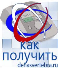 Скэнар официальный сайт - denasvertebra.ru Дэнас приборы - выносные электроды в Тюмени